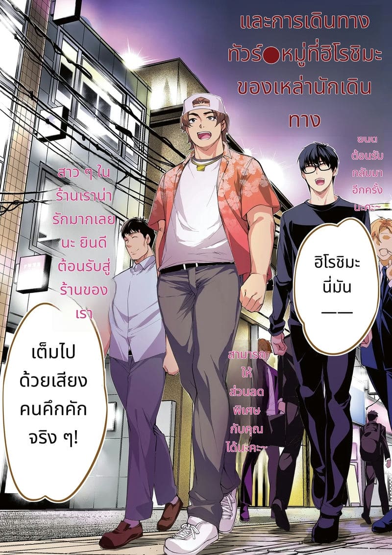 นักเดินทางฮิโรชิม่าโดนข่มขืนหมู่